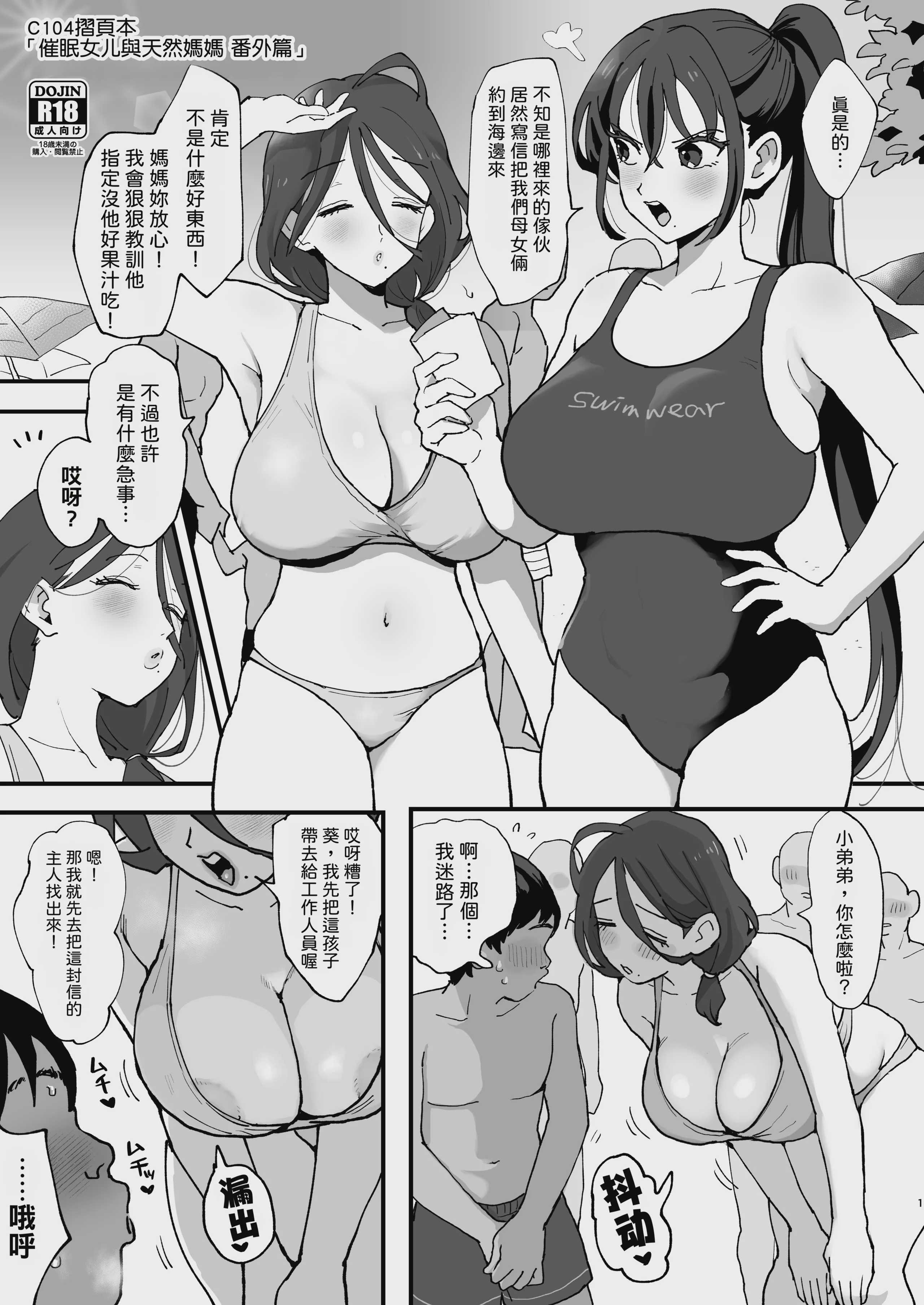 催眠娘と天然ママ 番外編｜催眠女兒與天然媽媽 番外篇 第1话 第2页