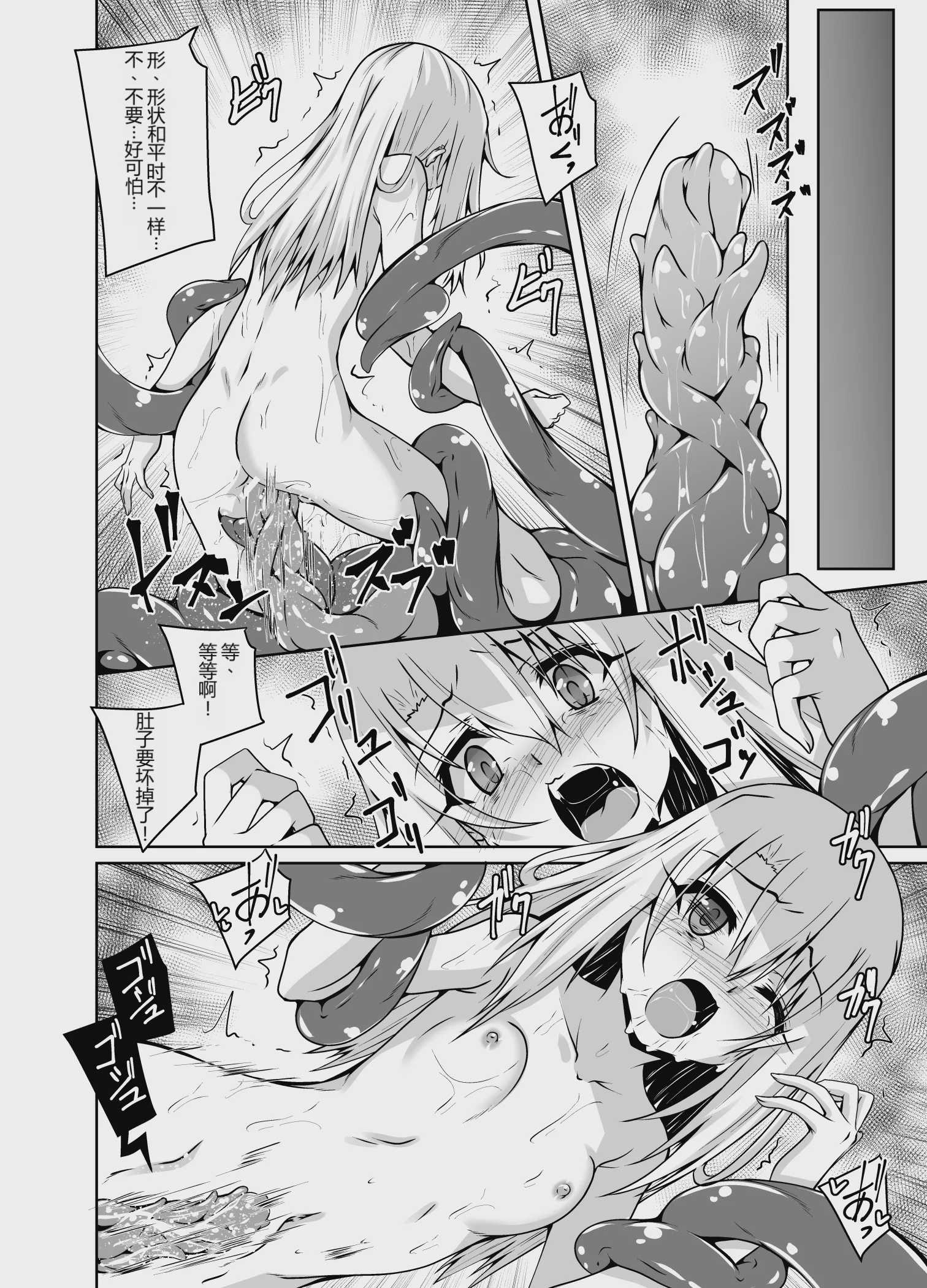 イリヤとクロの触手本続き (Fate／kaleid liner プリズマ☆イリヤ)｜伊莉雅与小黑的触手本 第1话 第12页