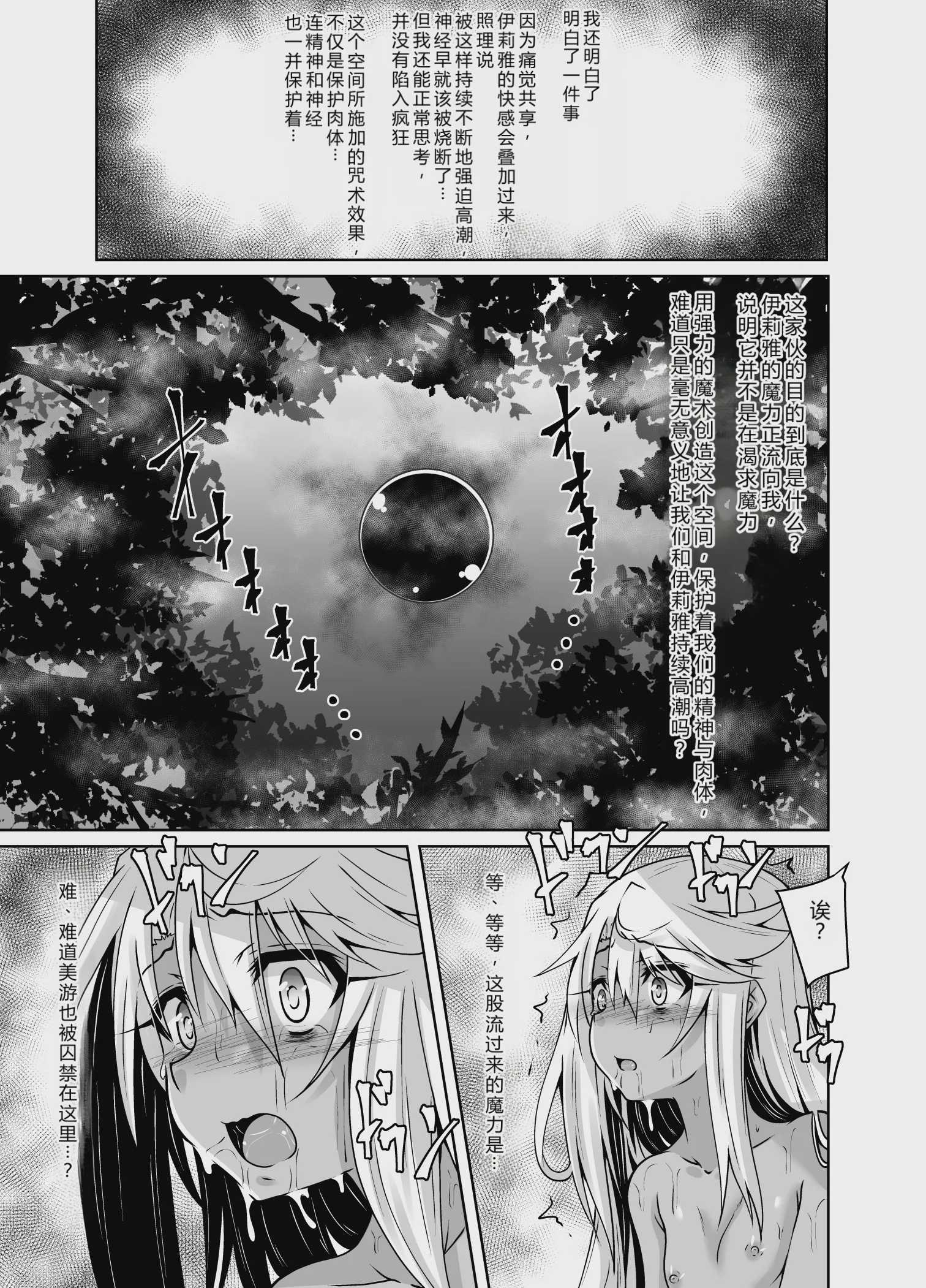 イリヤとクロの触手本続き (Fate／kaleid liner プリズマ☆イリヤ)｜伊莉雅与小黑的触手本 第1话 第21页