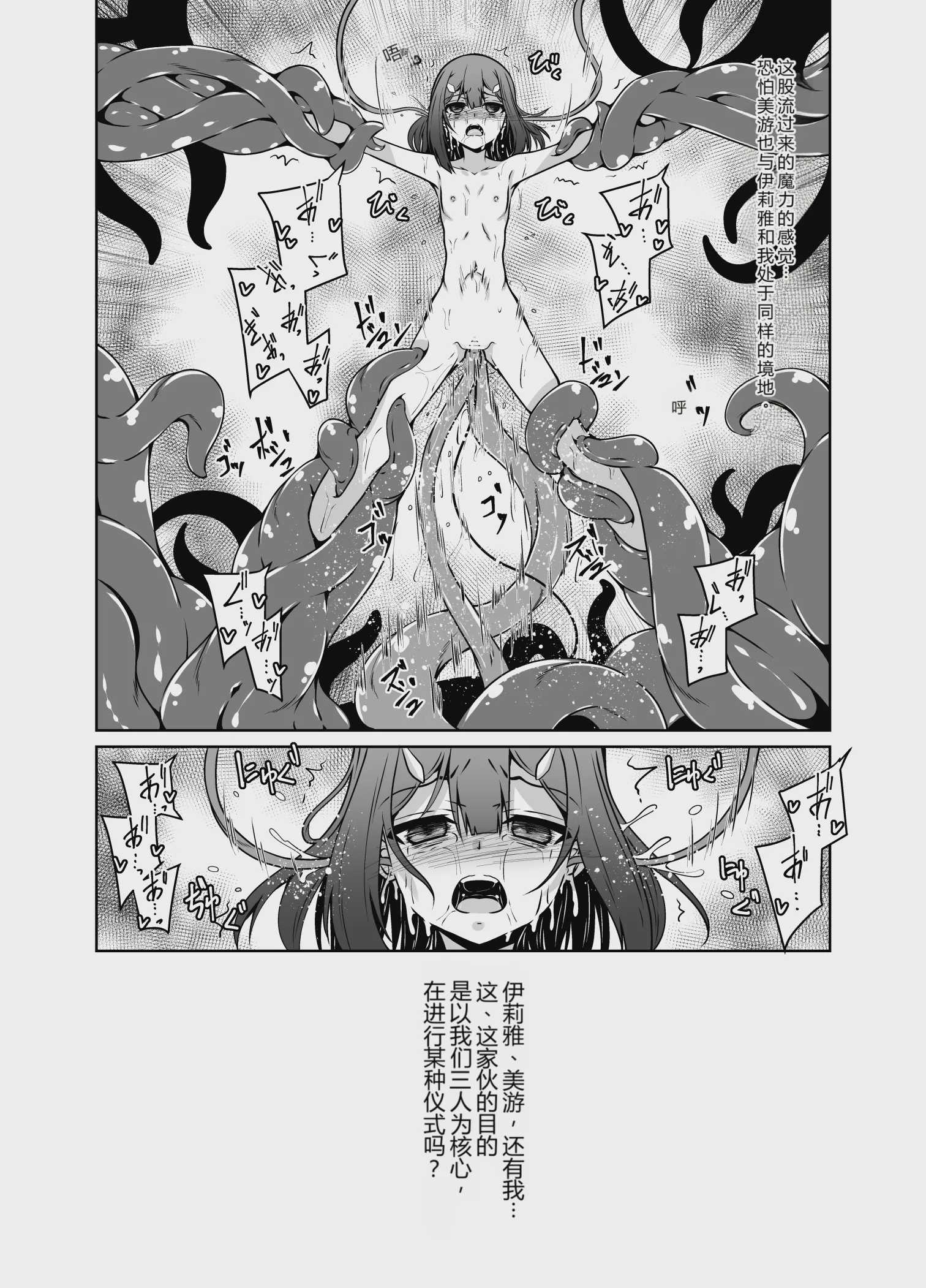 イリヤとクロの触手本続き (Fate／kaleid liner プリズマ☆イリヤ)｜伊莉雅与小黑的触手本 第1话 第22页