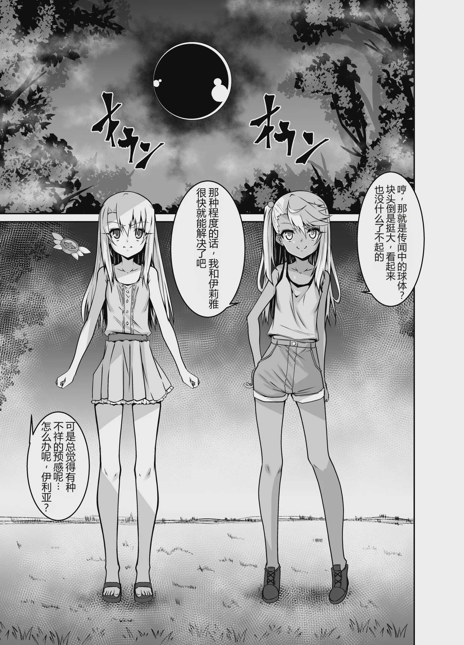イリヤとクロの触手本続き (Fate／kaleid liner プリズマ☆イリヤ)｜伊莉雅与小黑的触手本 第1话 第3页