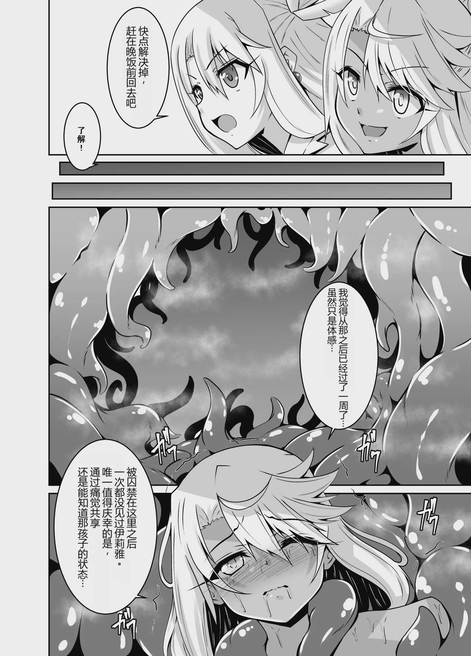 イリヤとクロの触手本続き (Fate／kaleid liner プリズマ☆イリヤ)｜伊莉雅与小黑的触手本 第1话 第4页