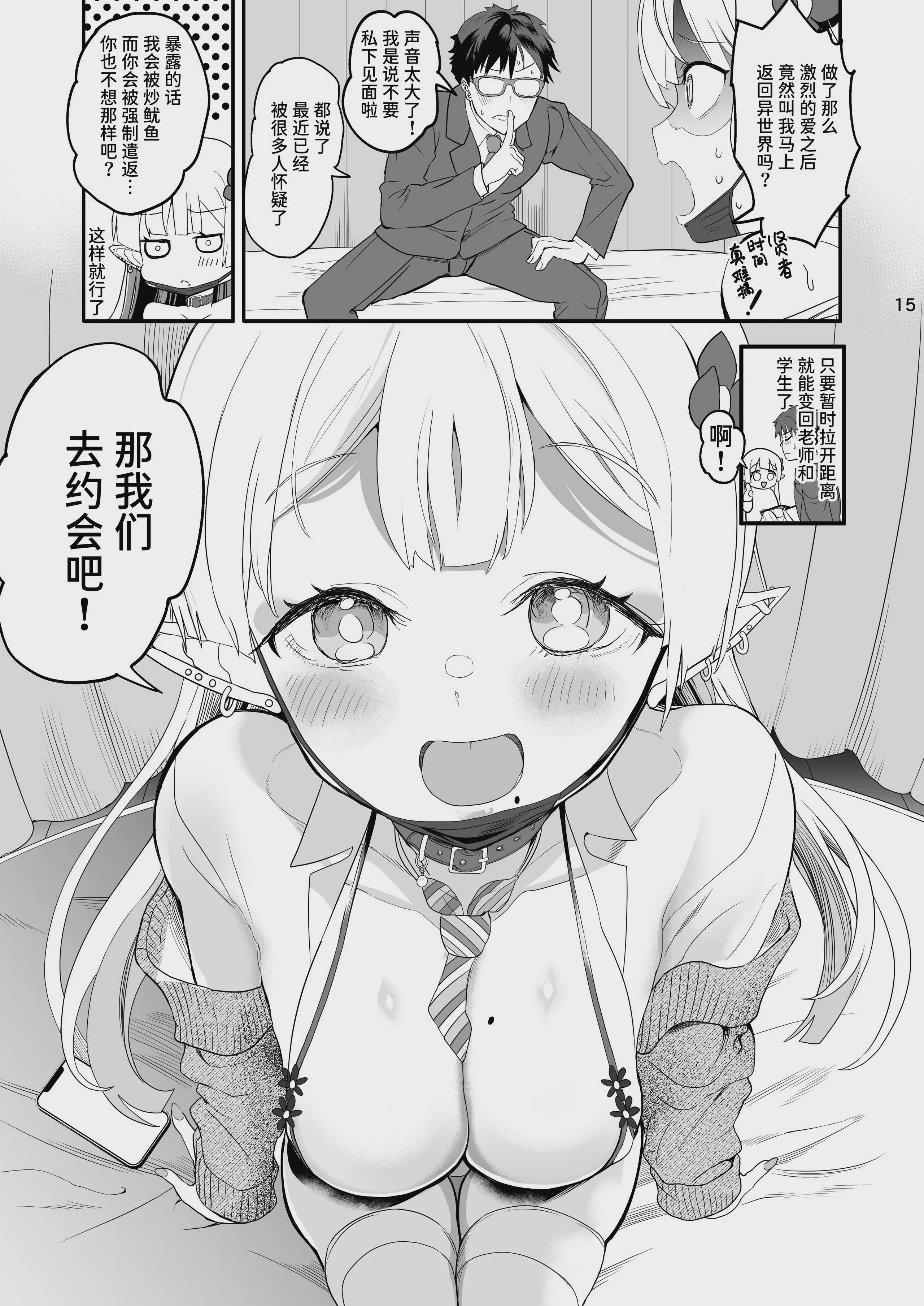 完全にギャル堕ちした留学生エルフの指導法2｜完全堕落成辣妹的留学生精灵指导法2 [中国翻訳] [DL版] 第1话 第15页