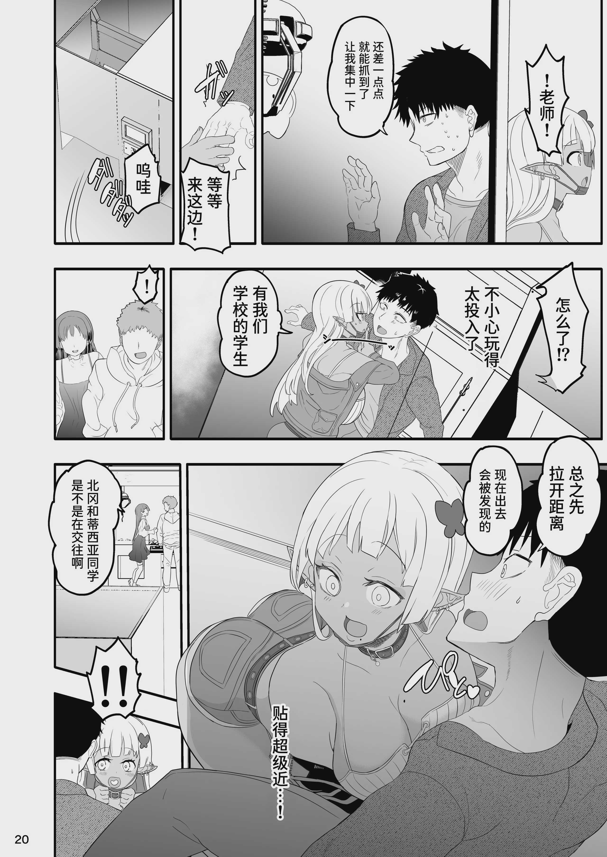 完全にギャル堕ちした留学生エルフの指導法2｜完全堕落成辣妹的留学生精灵指导法2 [中国翻訳] [DL版] 第1话 第20页