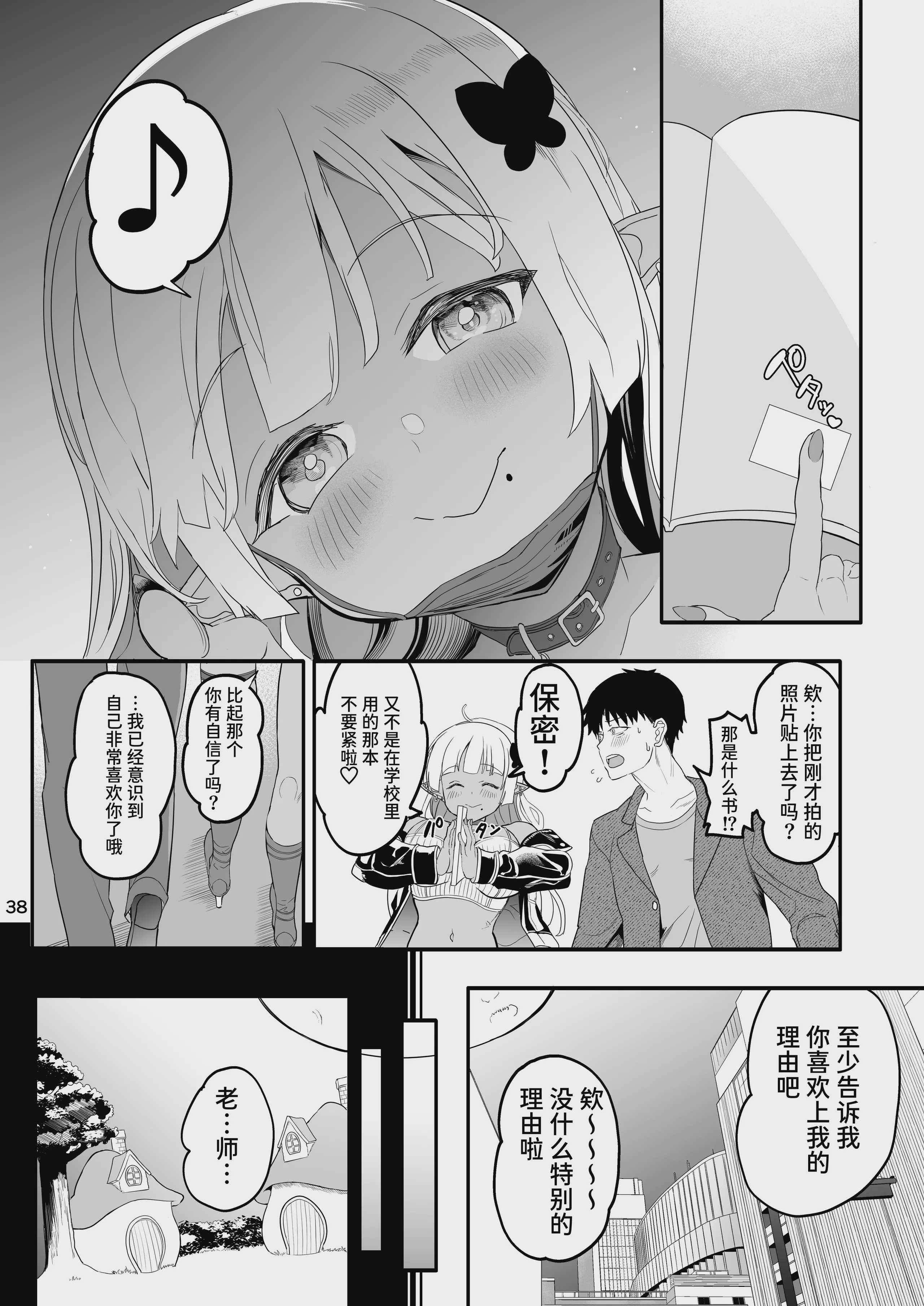 完全にギャル堕ちした留学生エルフの指導法2｜完全堕落成辣妹的留学生精灵指导法2 [中国翻訳] [DL版] 第1话 第38页