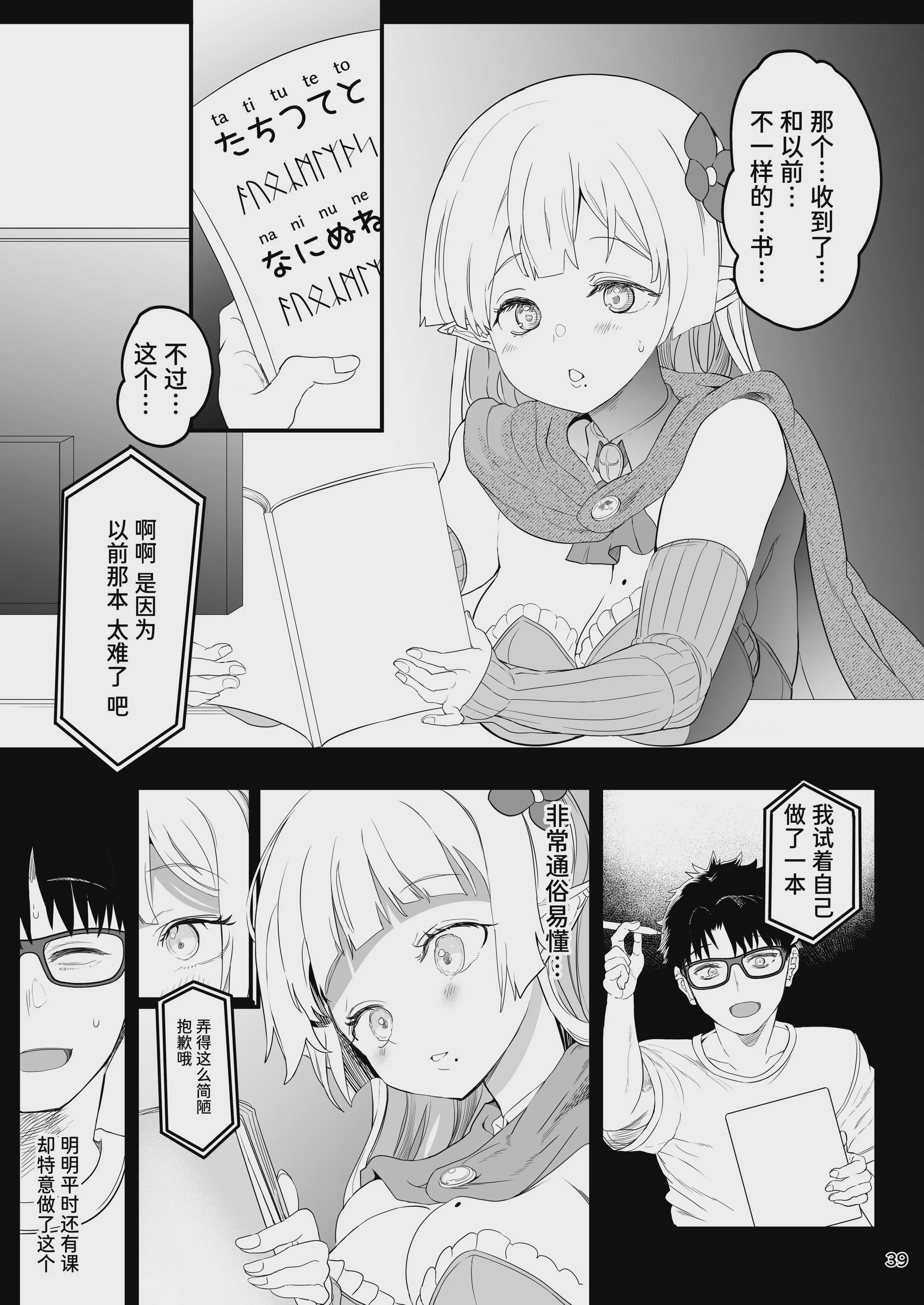 完全にギャル堕ちした留学生エルフの指導法2｜完全堕落成辣妹的留学生精灵指导法2 [中国翻訳] [DL版] 第1话 第39页