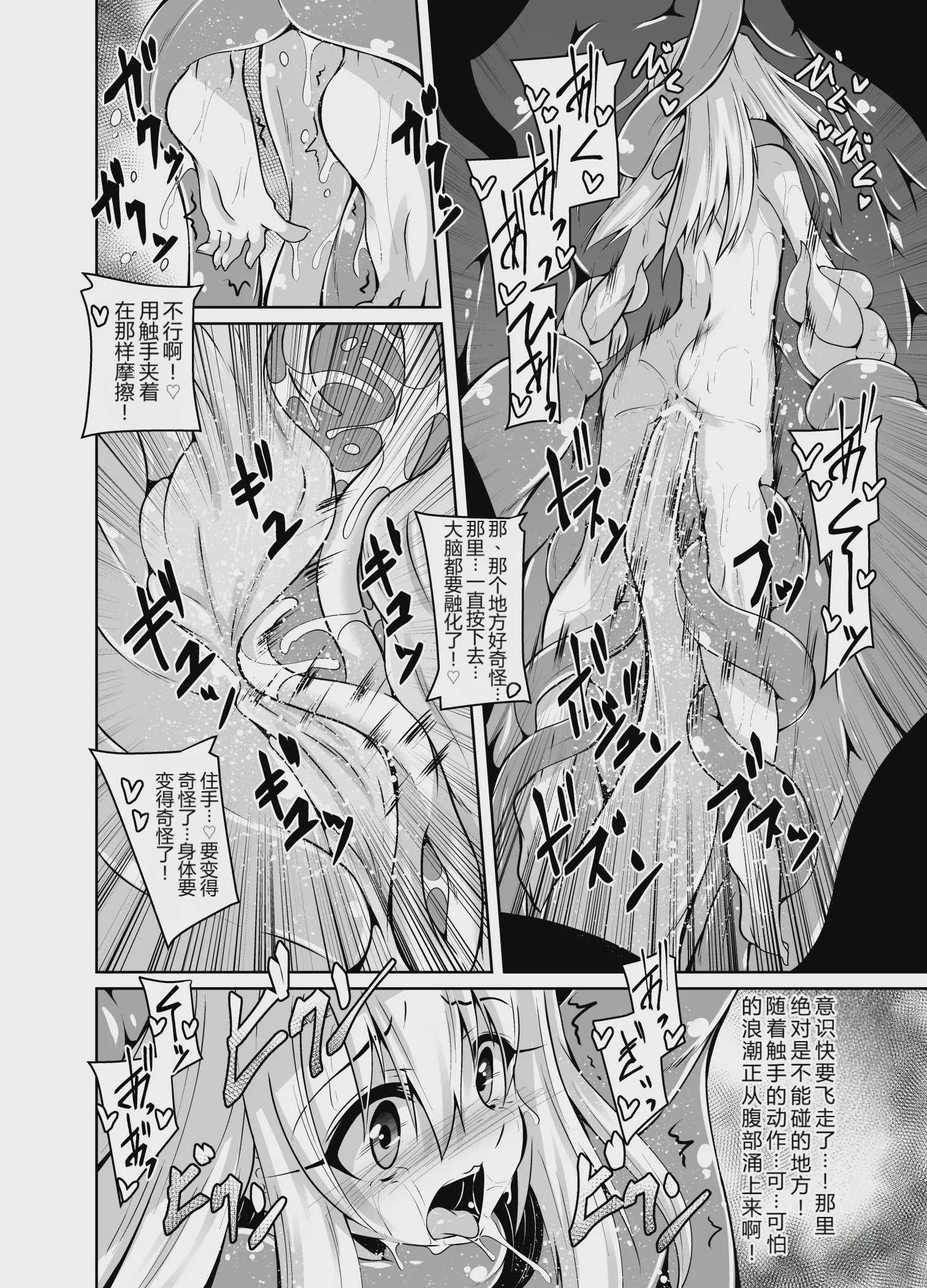 イリヤとクロの触手本 (Fate／kaleid liner プリズマ☆イリヤ)｜伊莉雅与小黑的触手本 [中国翻訳] [DL版] 第1话 第15页