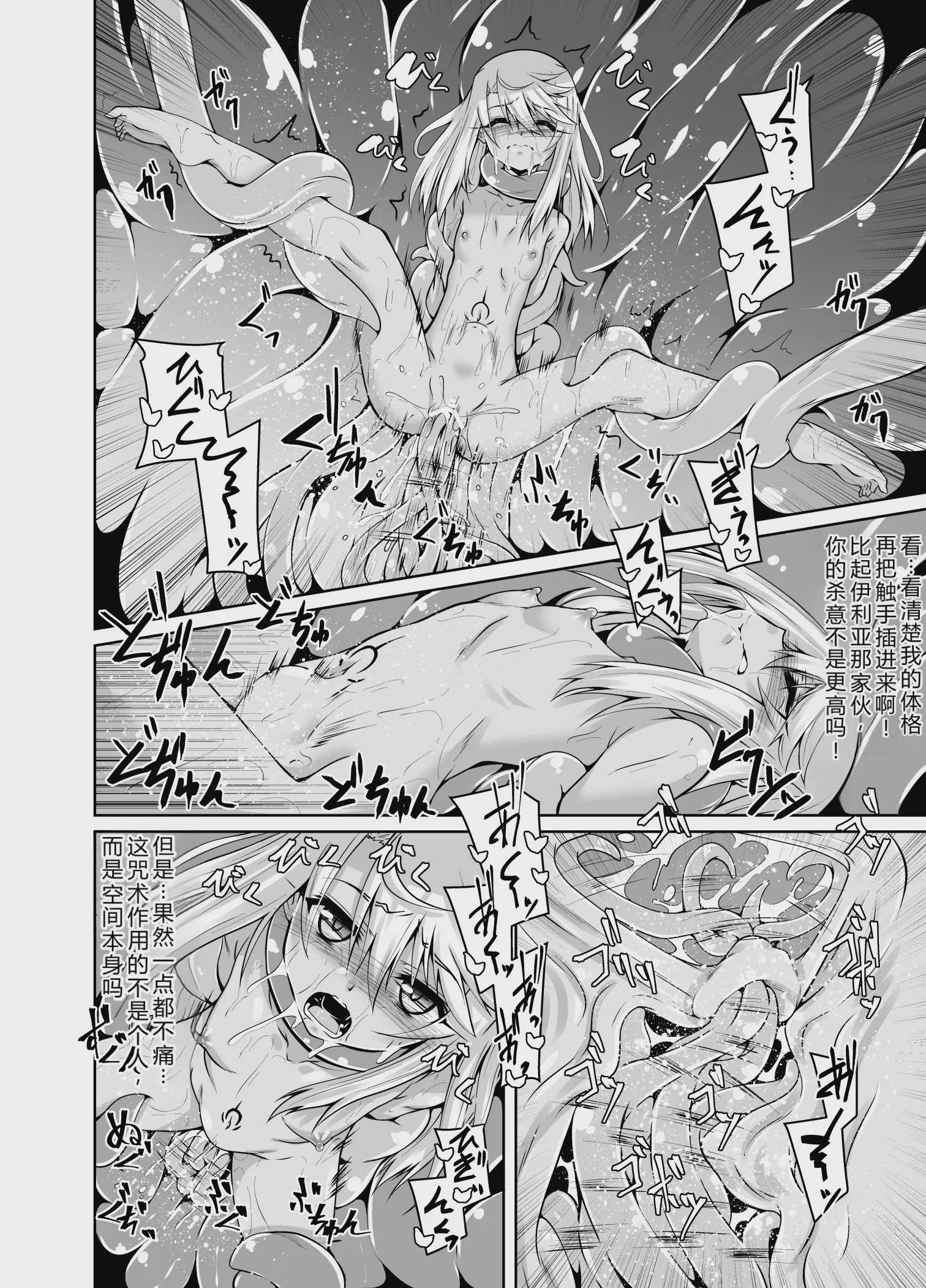 イリヤとクロの触手本 (Fate／kaleid liner プリズマ☆イリヤ)｜伊莉雅与小黑的触手本 [中国翻訳] [DL版] 第1话 第19页