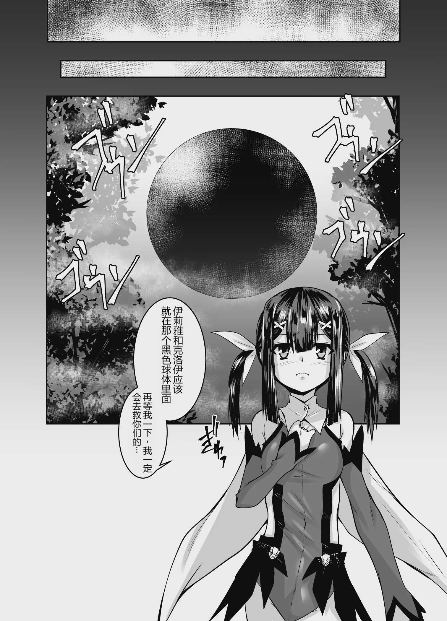 イリヤとクロの触手本 (Fate／kaleid liner プリズマ☆イリヤ)｜伊莉雅与小黑的触手本 [中国翻訳] [DL版] 第1话 第23页