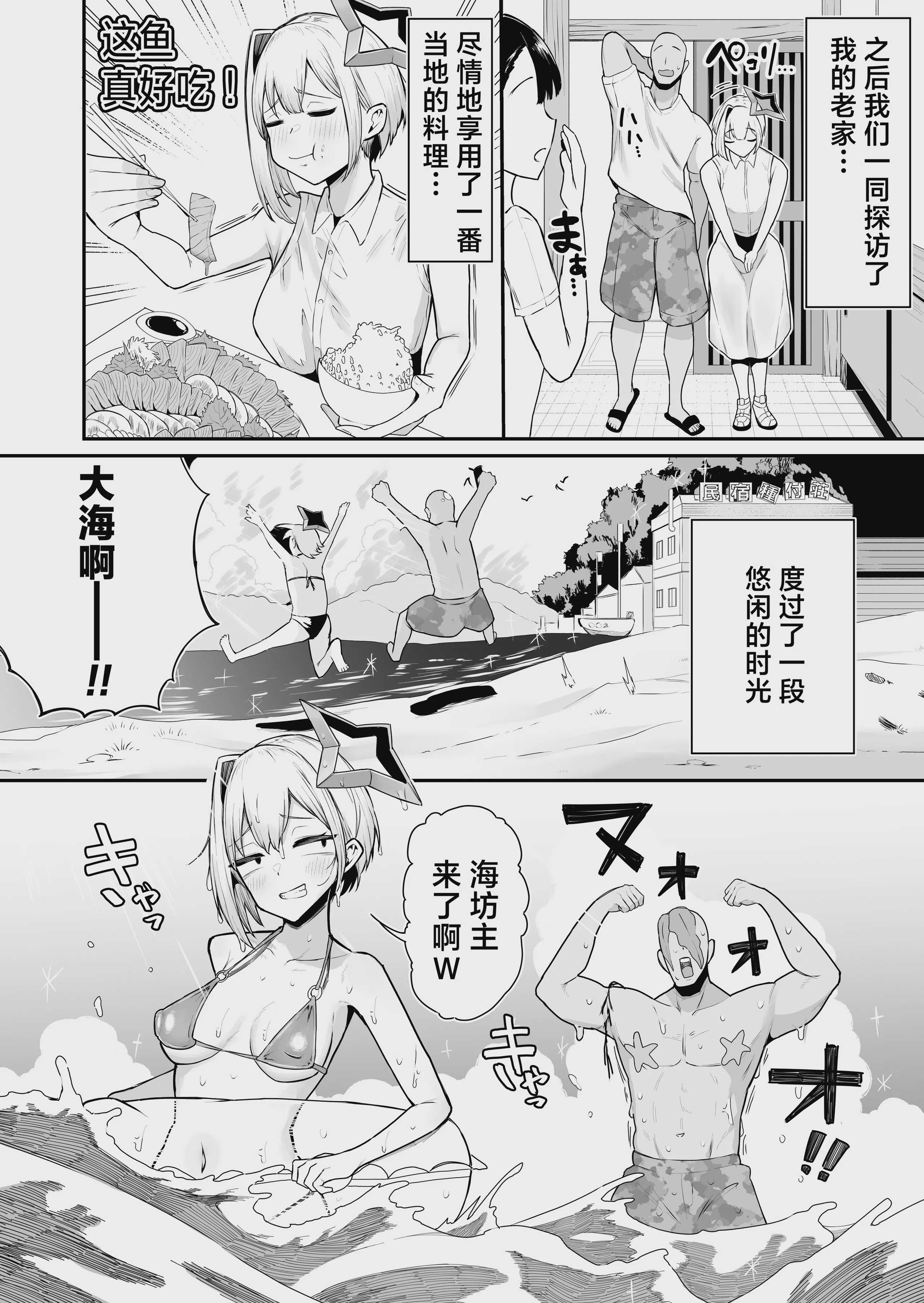 雑魚マン天使とハメまくりの夏～天使なのにぃ♡おちんぽ欲しがっちゃってごめんなさいぃ♡～ 第1话 第3页