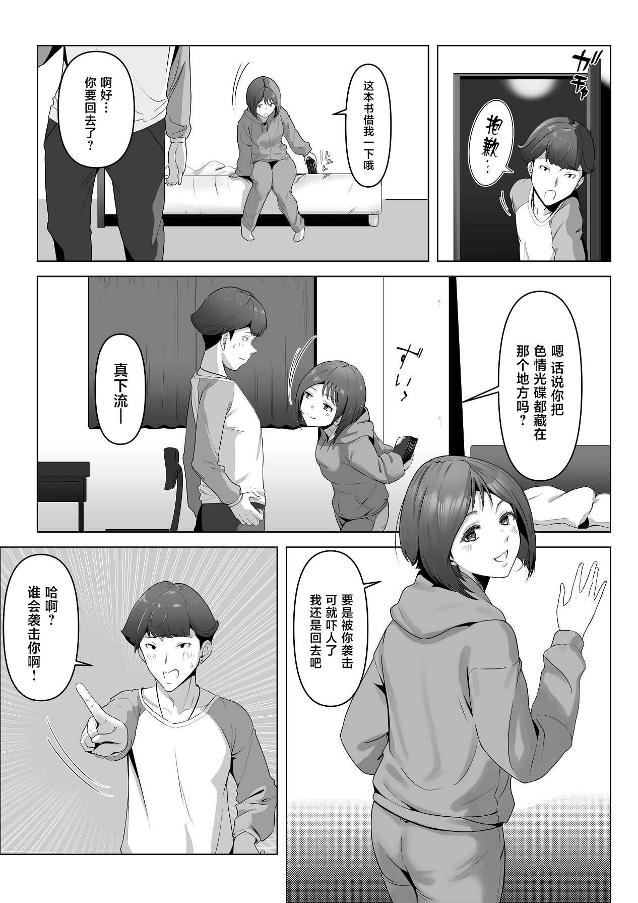 幼馴染みが目の前で… [中国翻訳] 第1话 第10页