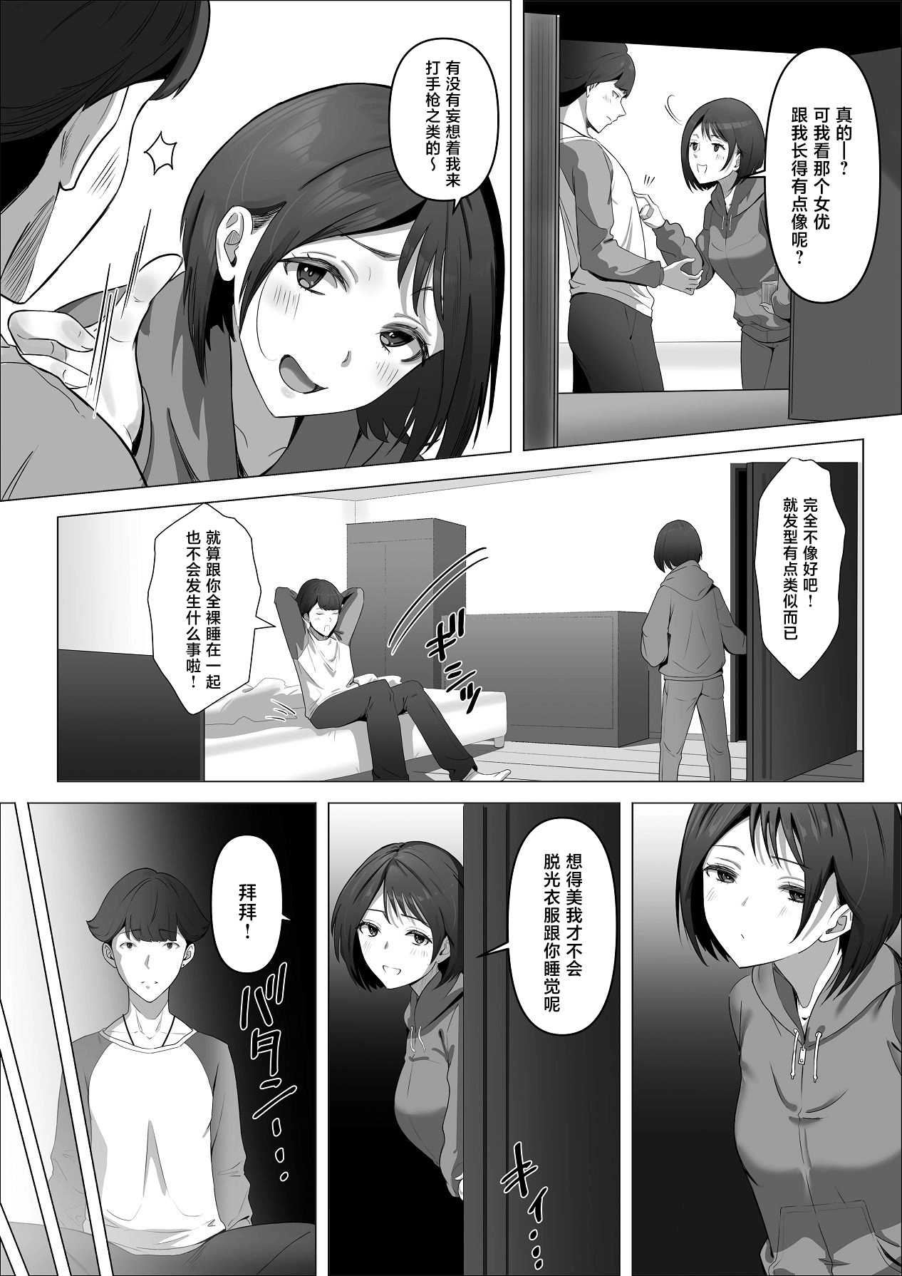 幼馴染みが目の前で… [中国翻訳] 第1话 第11页