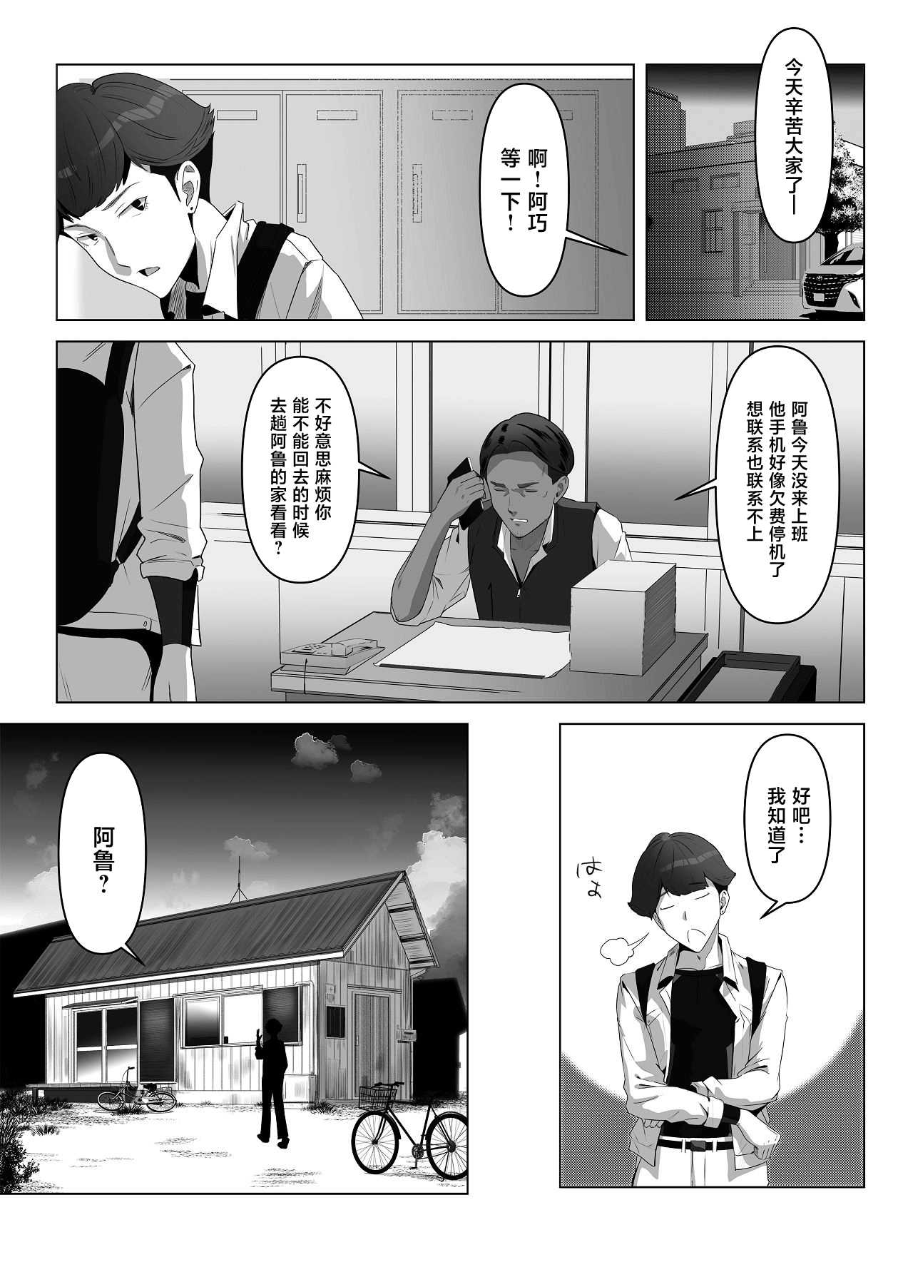 幼馴染みが目の前で… [中国翻訳] 第1话 第14页