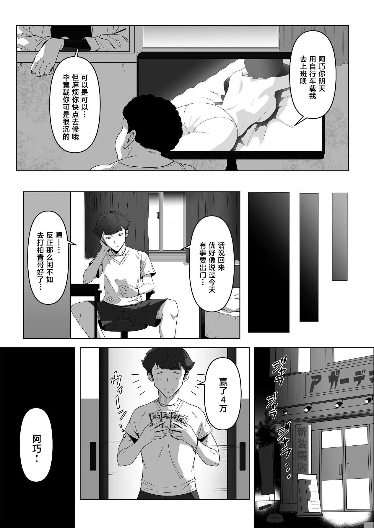 幼馴染みが目の前で… [中国翻訳] 第1话 第16页