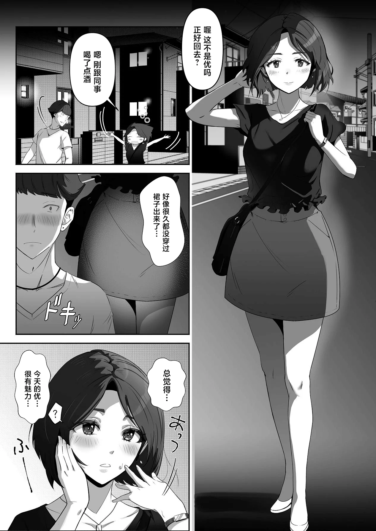 幼馴染みが目の前で… [中国翻訳] 第1话 第17页