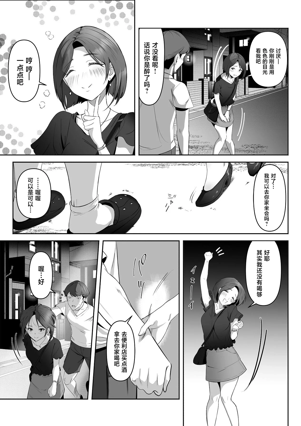 幼馴染みが目の前で… [中国翻訳] 第1话 第18页