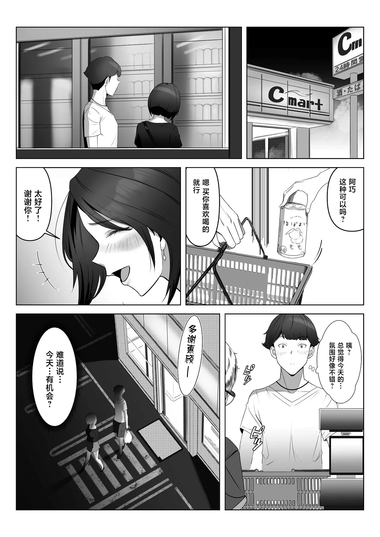 幼馴染みが目の前で… [中国翻訳] 第1话 第19页