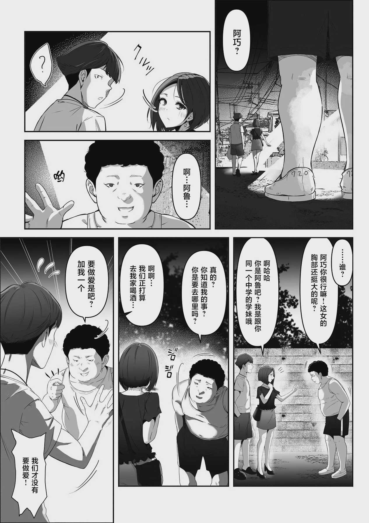 幼馴染みが目の前で… [中国翻訳] 第1话 第20页