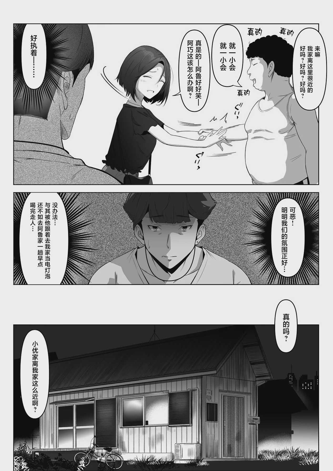 幼馴染みが目の前で… [中国翻訳] 第1话 第22页