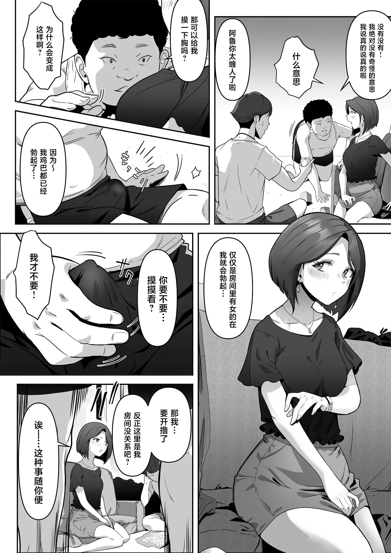 幼馴染みが目の前で… [中国翻訳] 第1话 第24页