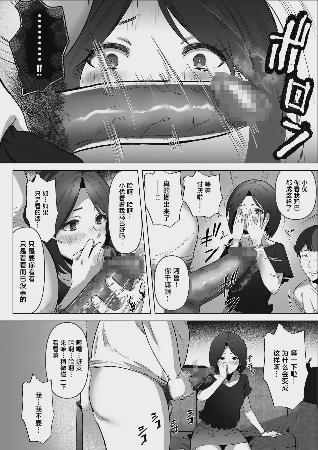 幼馴染みが目の前で… [中国翻訳] 第1话 第25页