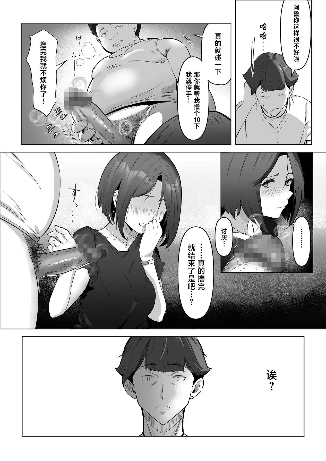 幼馴染みが目の前で… [中国翻訳] 第1话 第26页