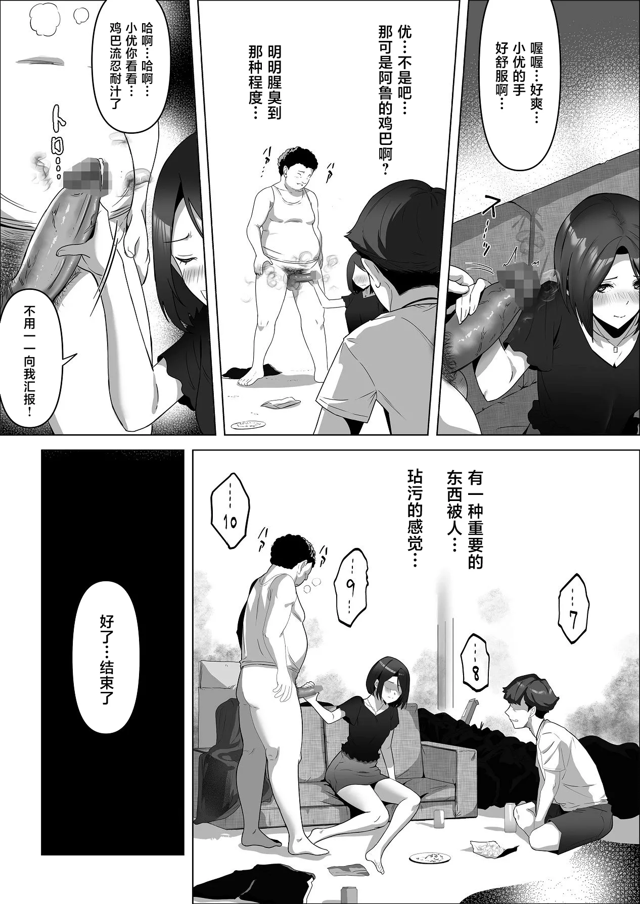 幼馴染みが目の前で… [中国翻訳] 第1话 第27页