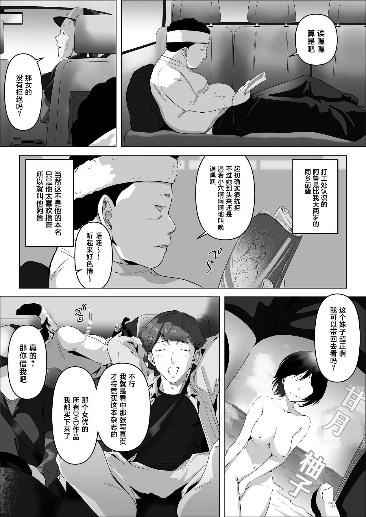 幼馴染みが目の前で… [中国翻訳] 第1话 第3页