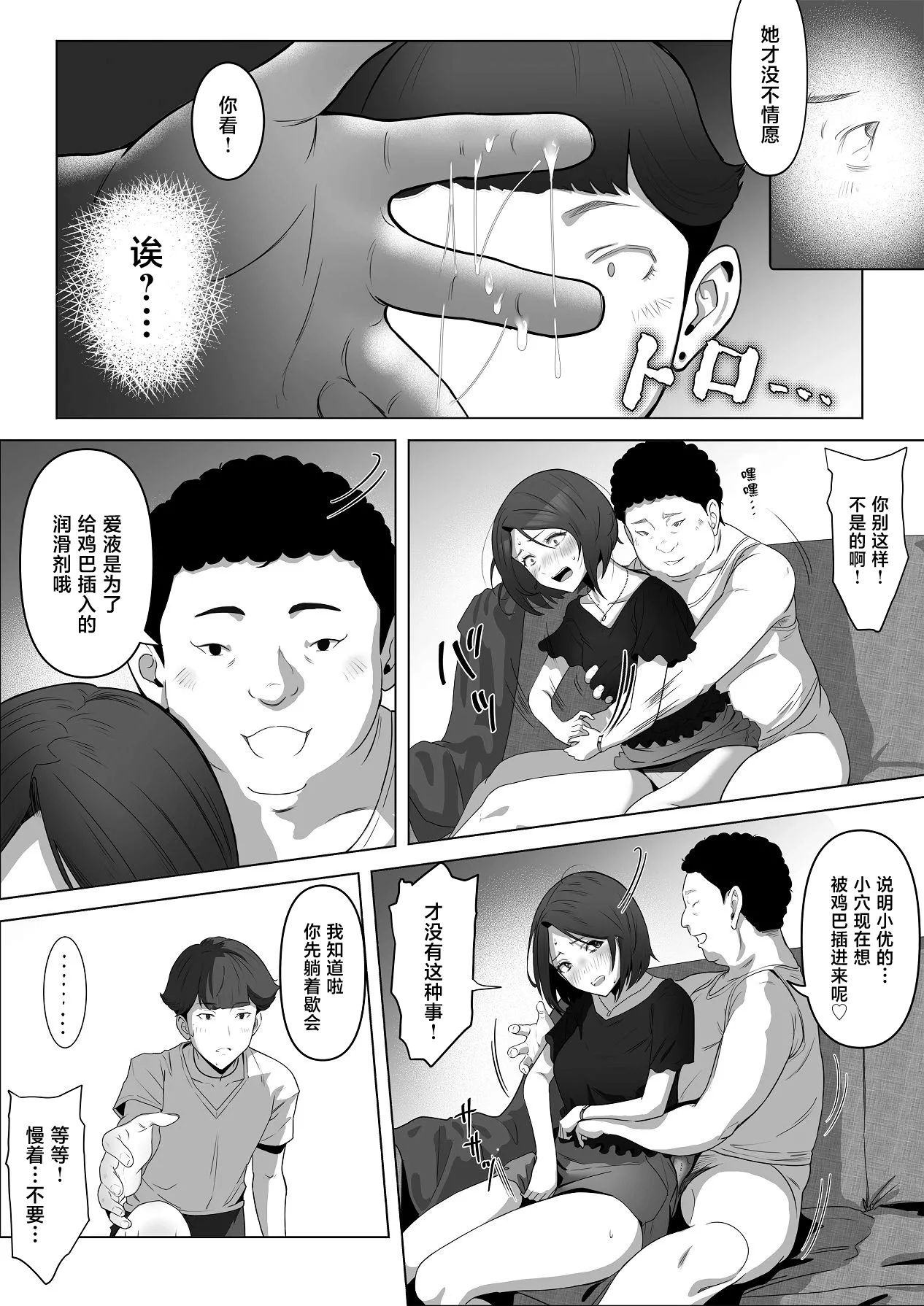 幼馴染みが目の前で… [中国翻訳] 第1话 第30页
