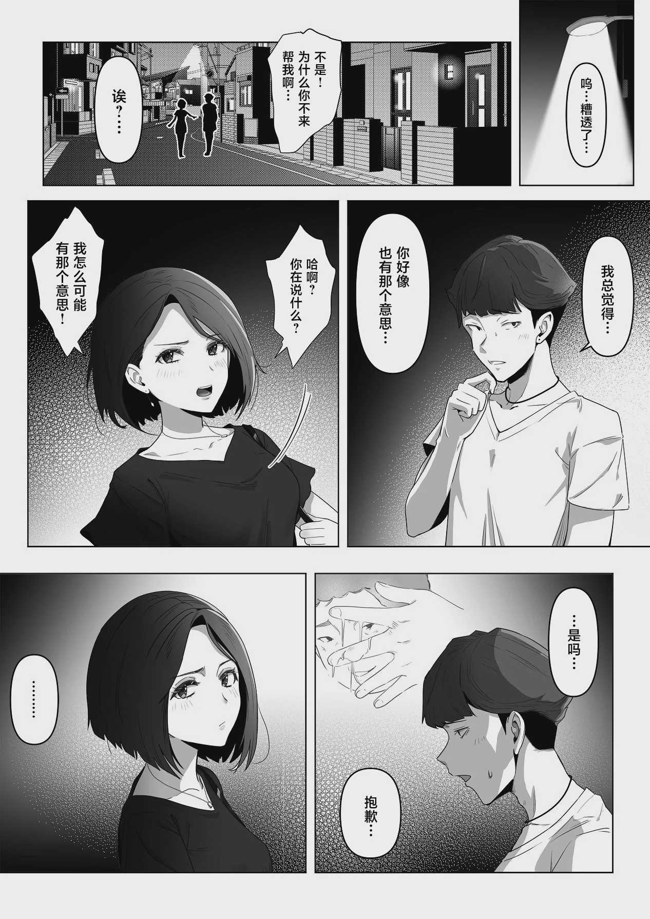 幼馴染みが目の前で… [中国翻訳] 第1话 第42页