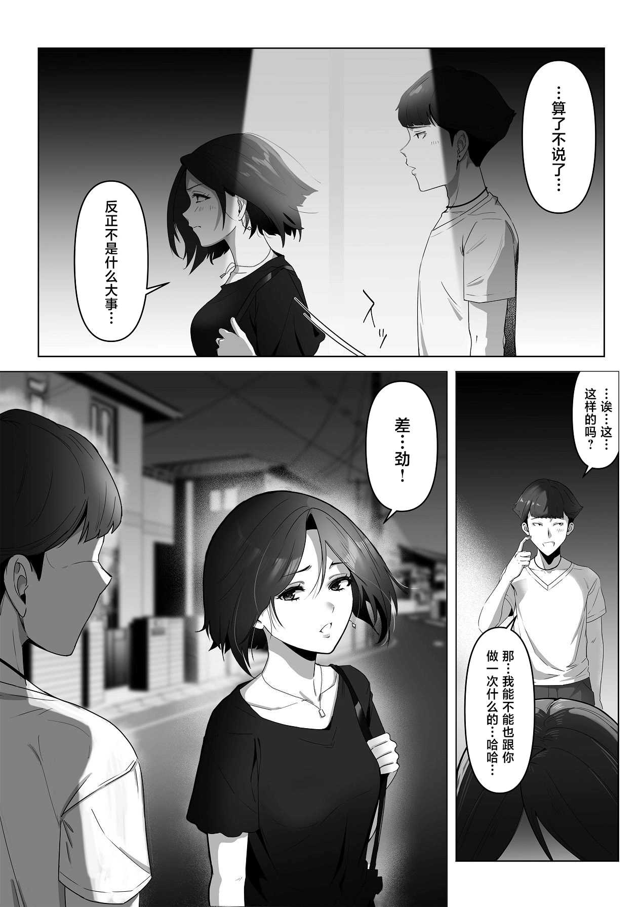幼馴染みが目の前で… [中国翻訳] 第1话 第43页