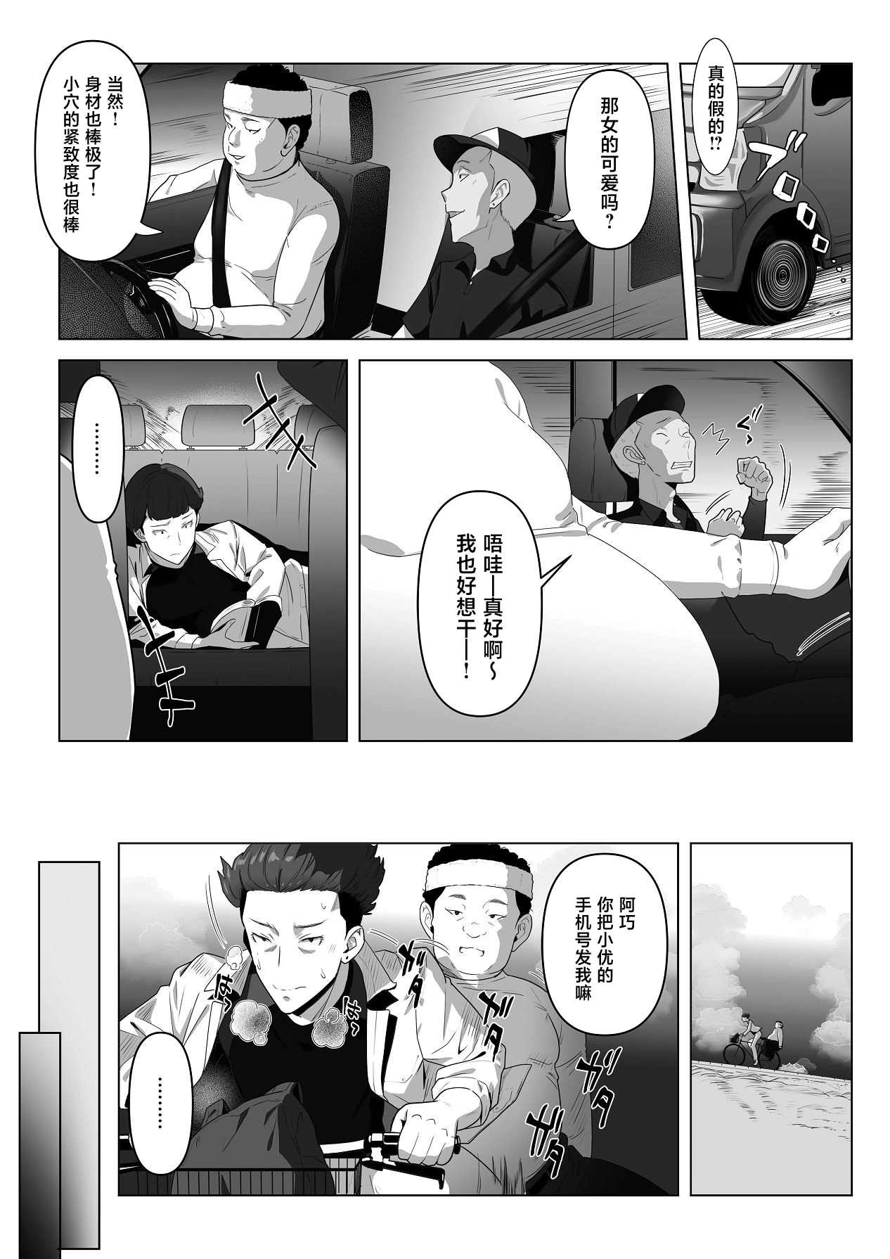 幼馴染みが目の前で… [中国翻訳] 第1话 第44页