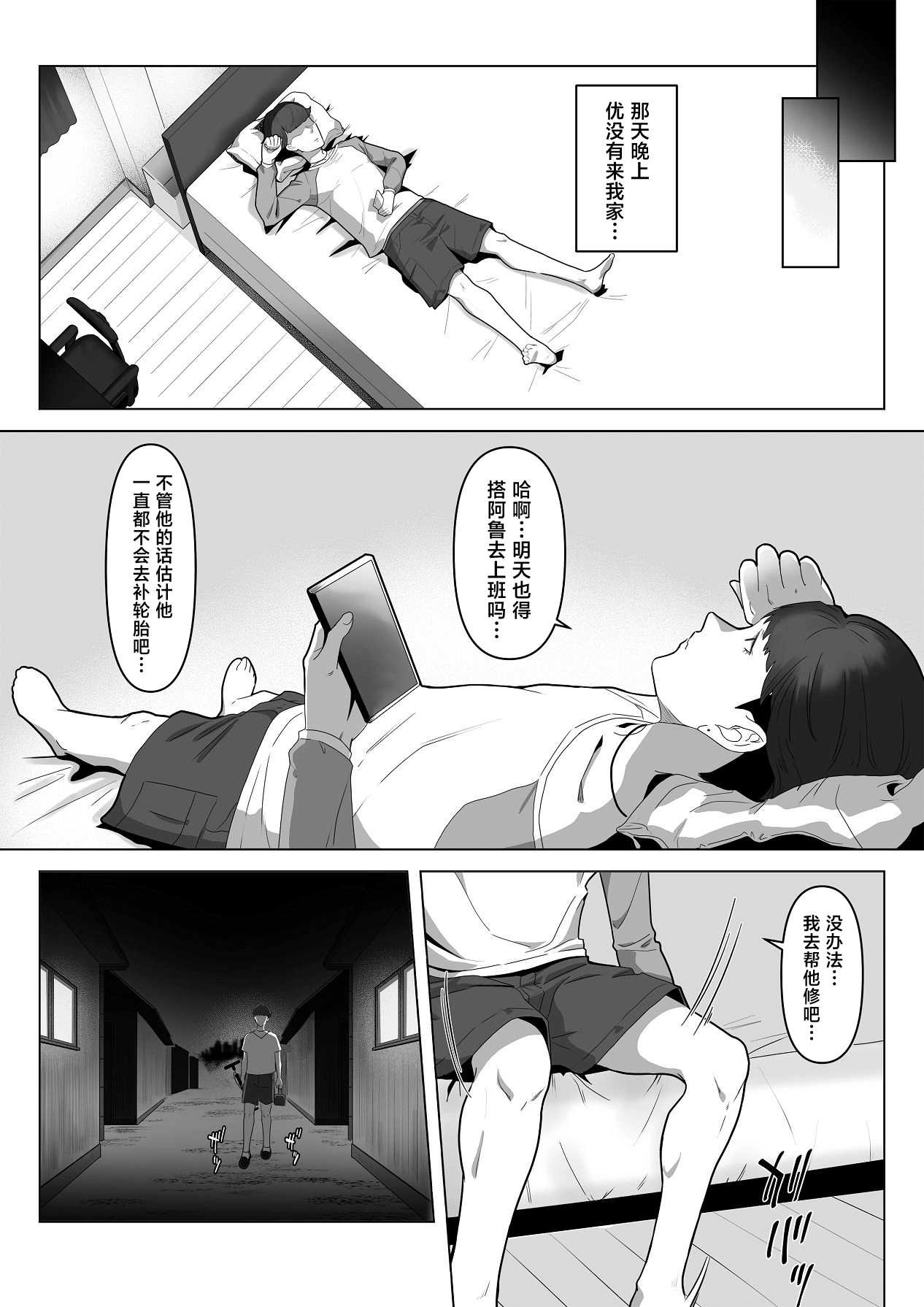 幼馴染みが目の前で… [中国翻訳] 第1话 第45页