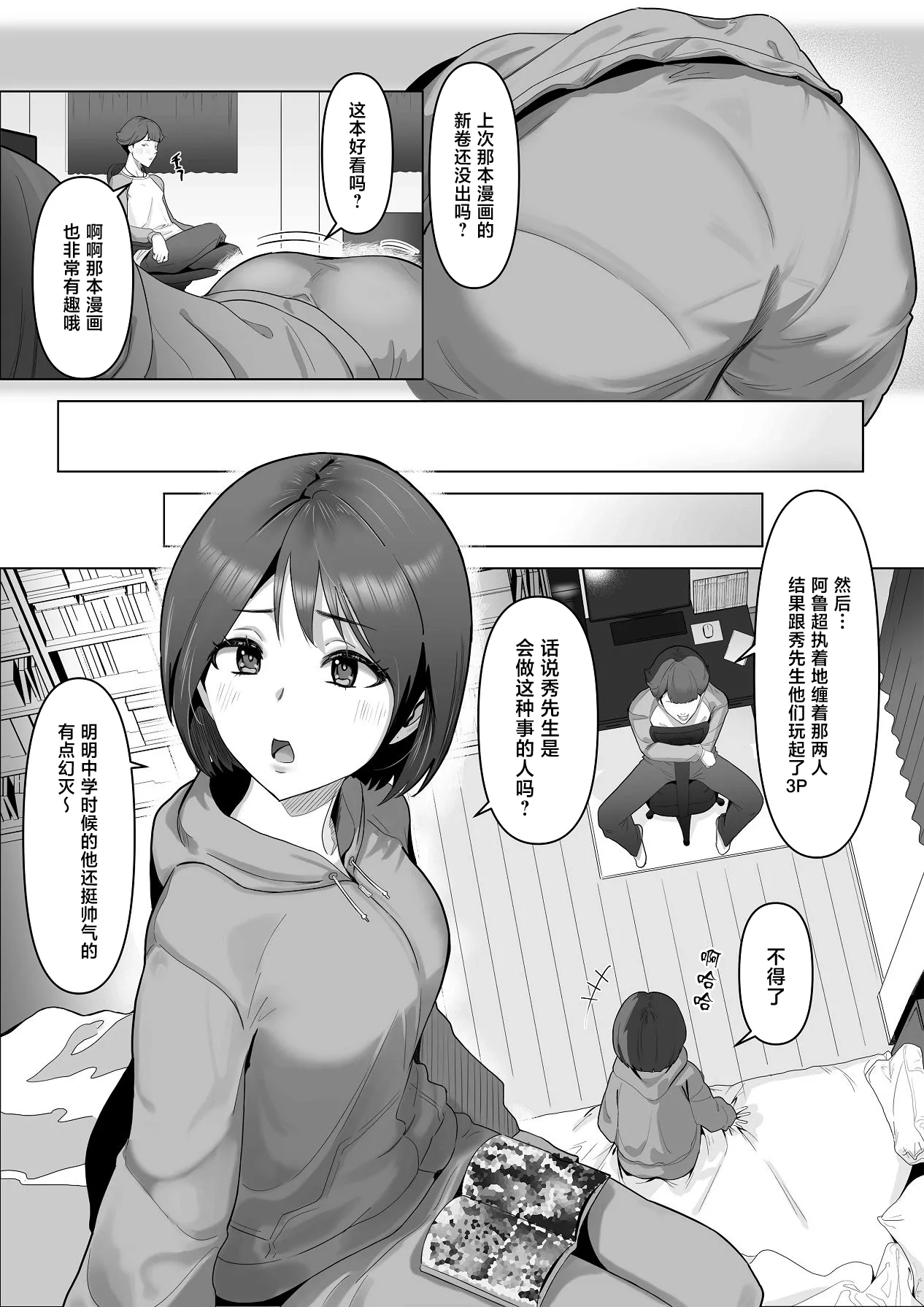 幼馴染みが目の前で… [中国翻訳] 第1话 第7页