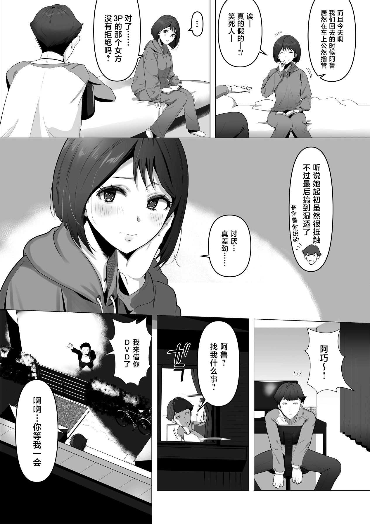 幼馴染みが目の前で… [中国翻訳] 第1话 第8页