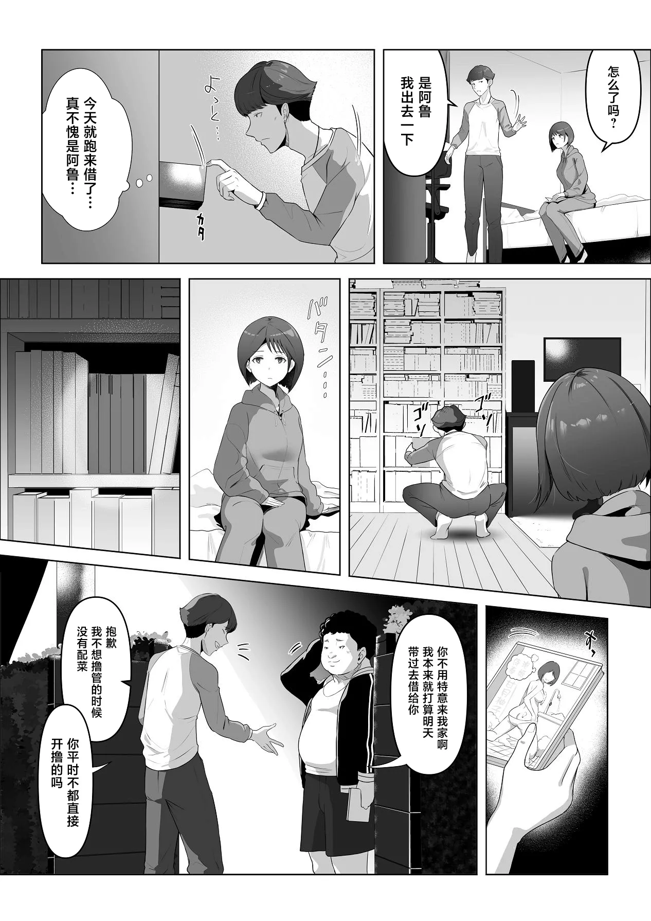 幼馴染みが目の前で… [中国翻訳] 第1话 第9页