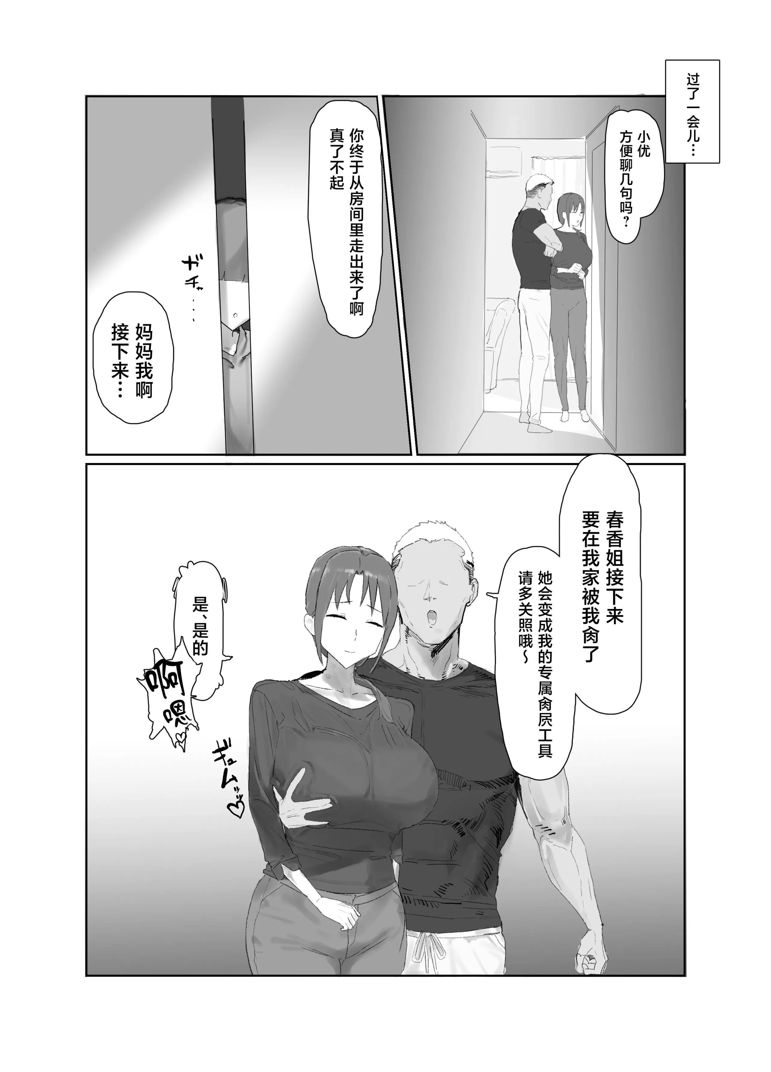 バ先の子持ち母の相談に乗ったら大変なことになった話 第1话 第19页