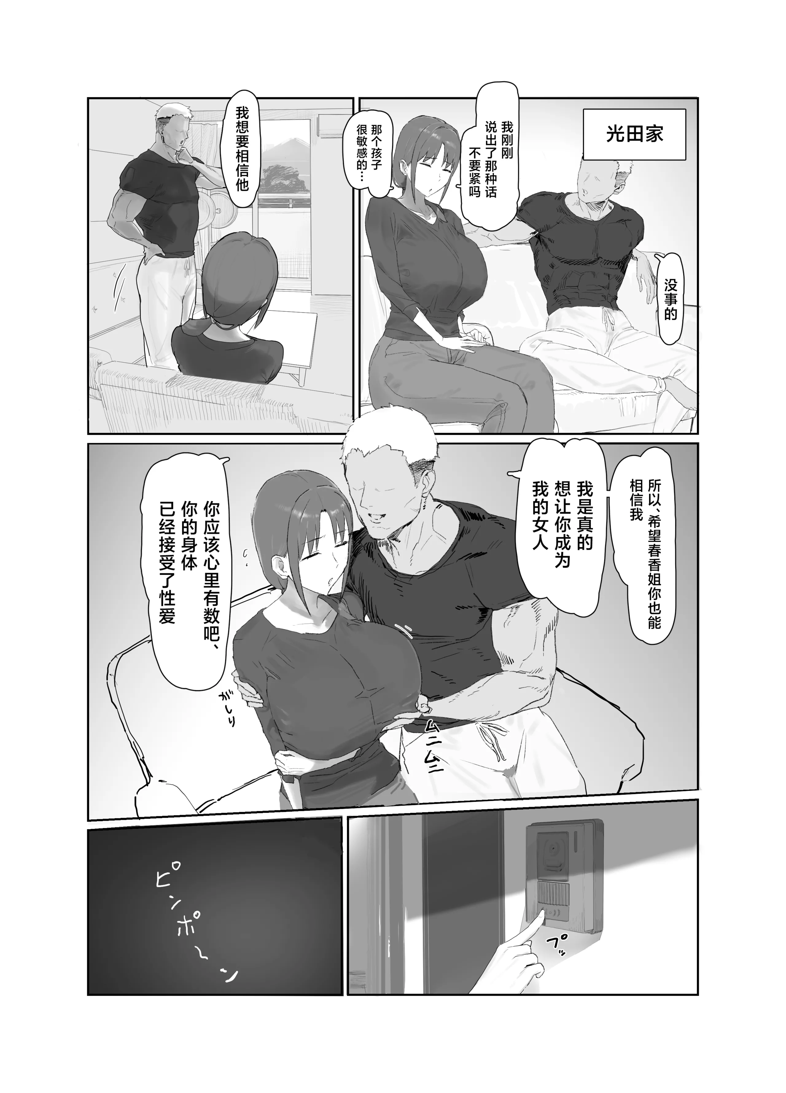 バ先の子持ち母の相談に乗ったら大変なことになった話 第1话 第20页