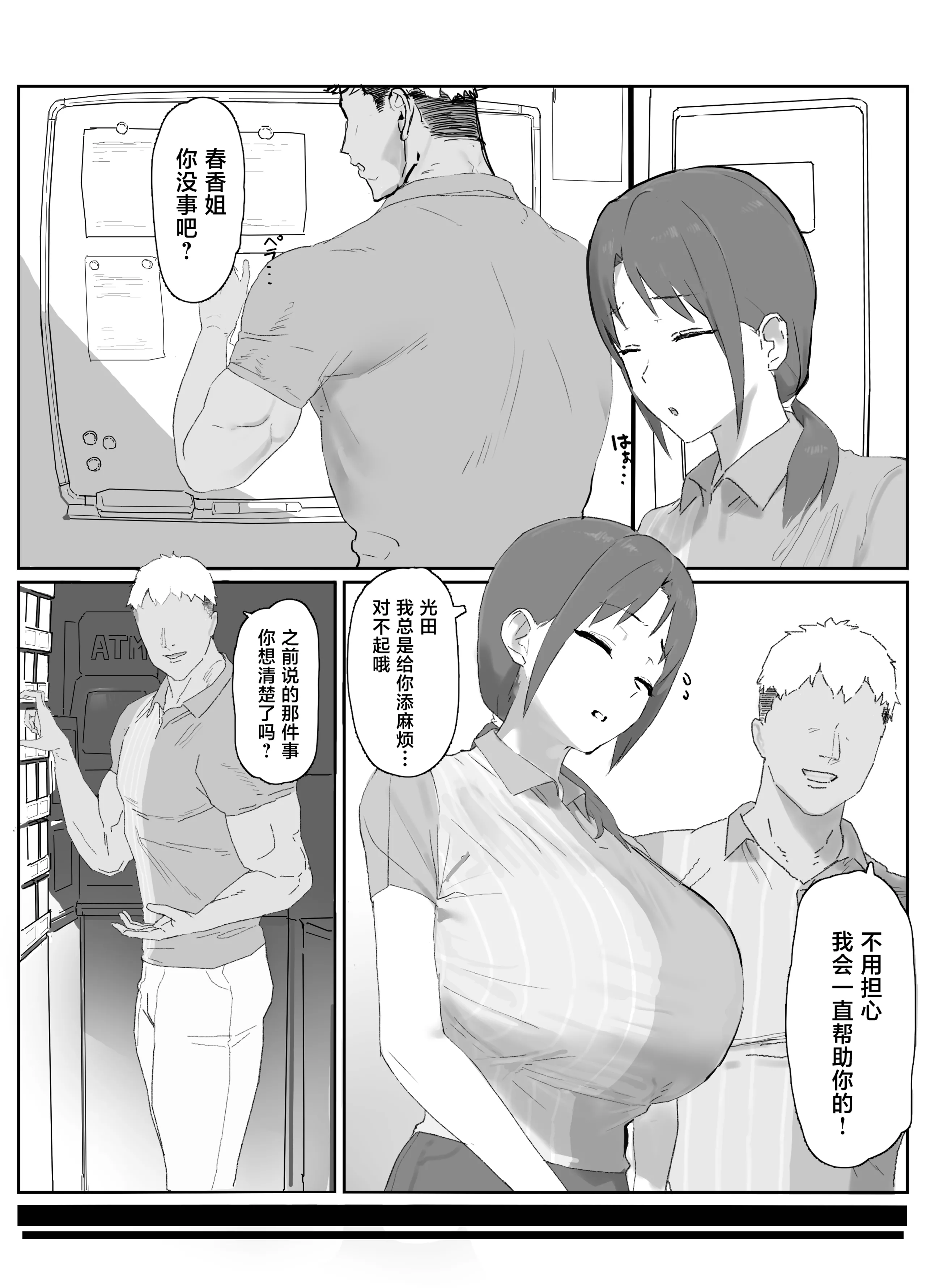 バ先の子持ち母の相談に乗ったら大変なことになった話 第1话 第3页