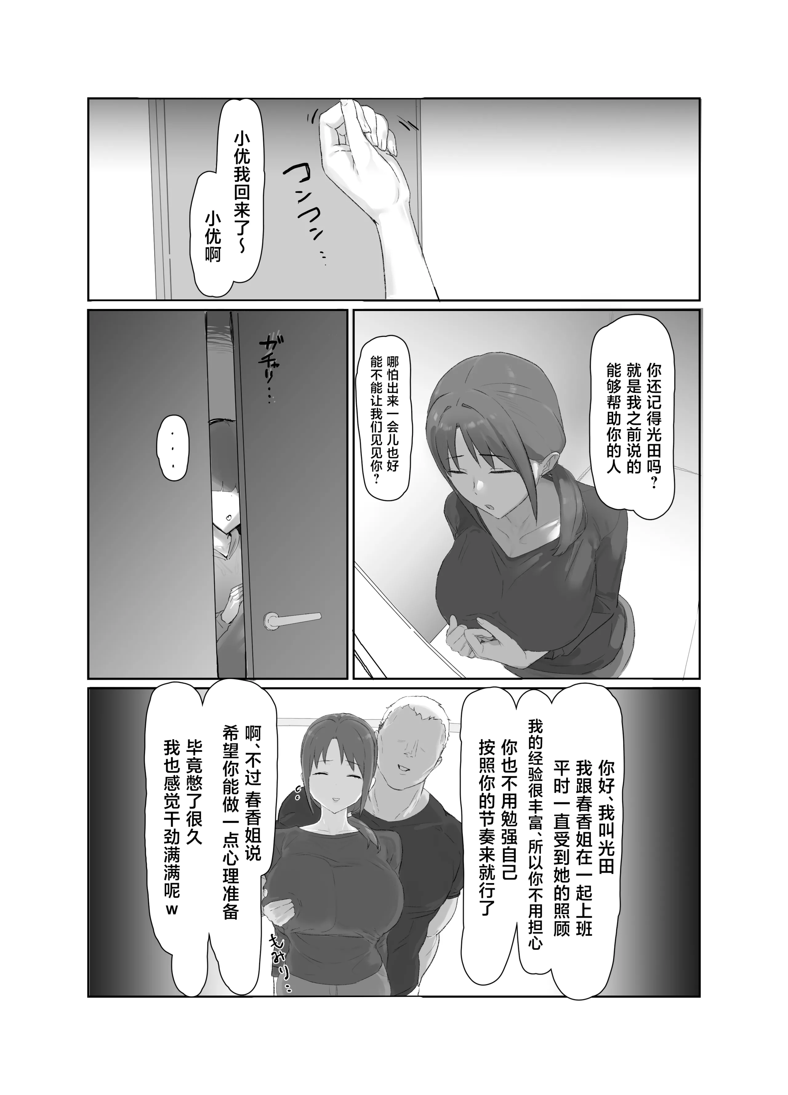 バ先の子持ち母の相談に乗ったら大変なことになった話 第1话 第7页