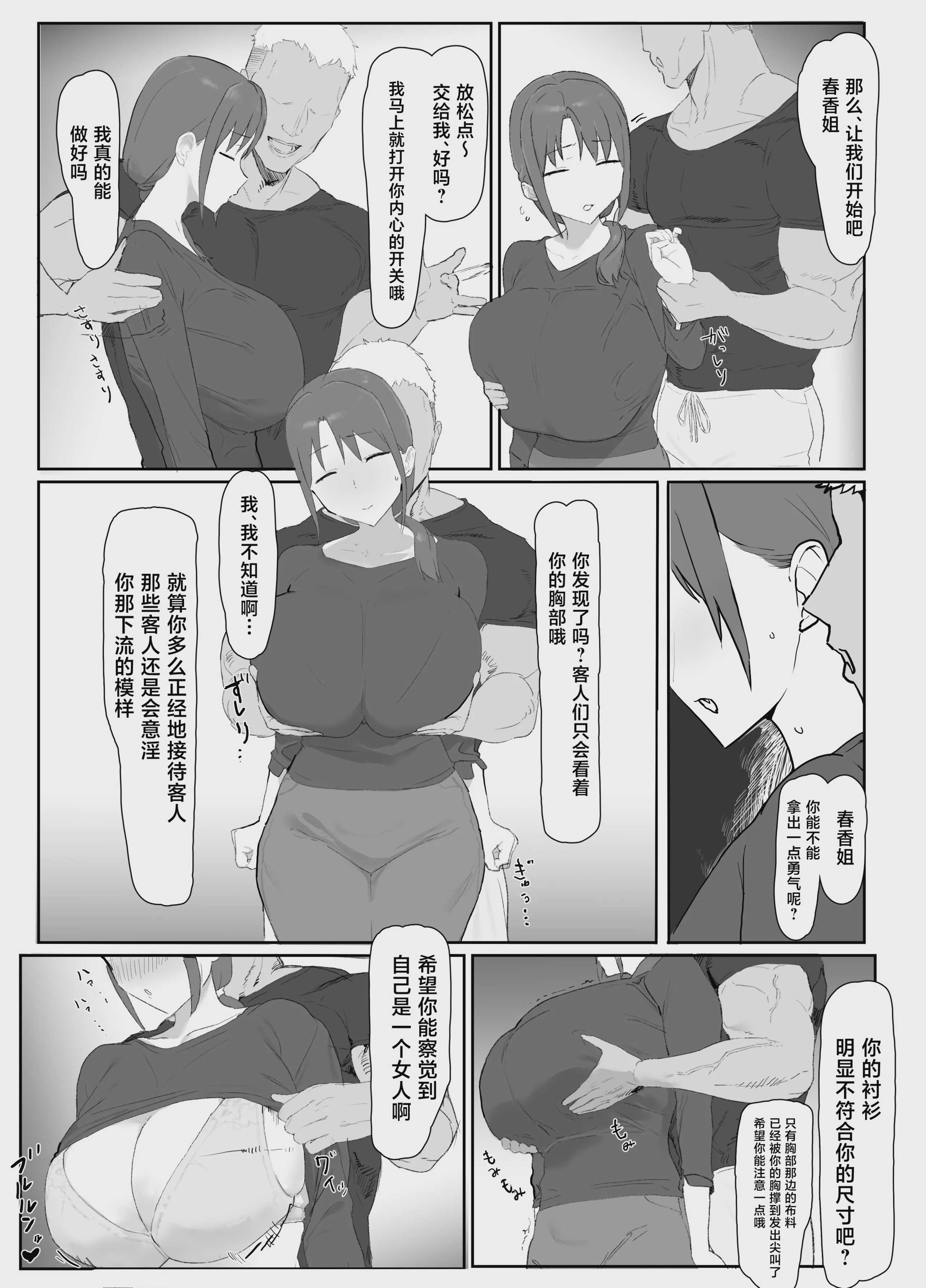 バ先の子持ち母の相談に乗ったら大変なことになった話 第1话 第9页