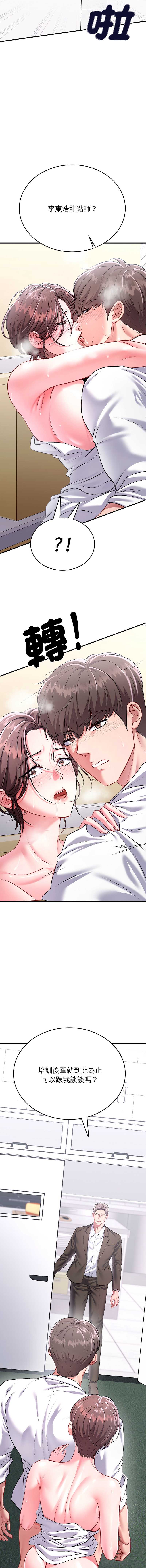不一样的甜点 第1话 第15页