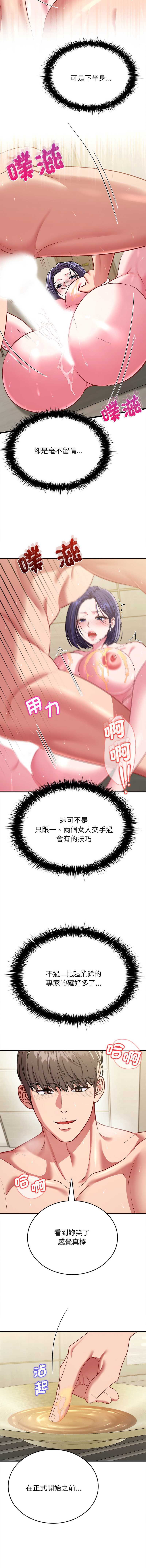不一样的甜点 第10话 第7页
