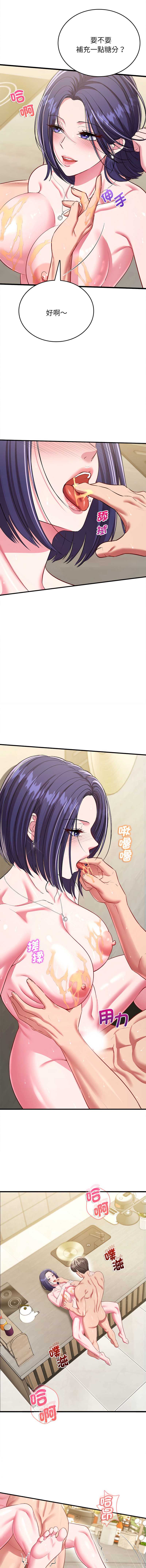 不一样的甜点 第10话 第8页