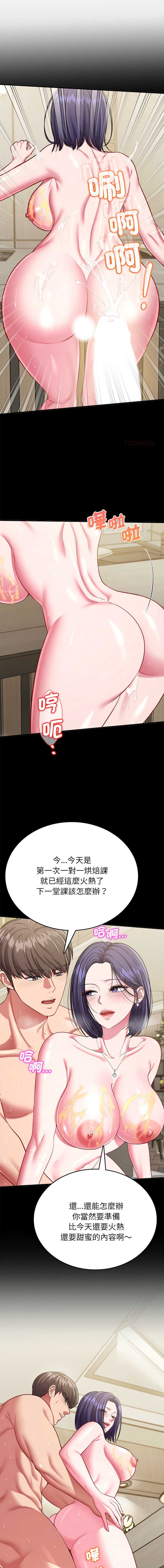 不一样的甜点 第11话 第1页
