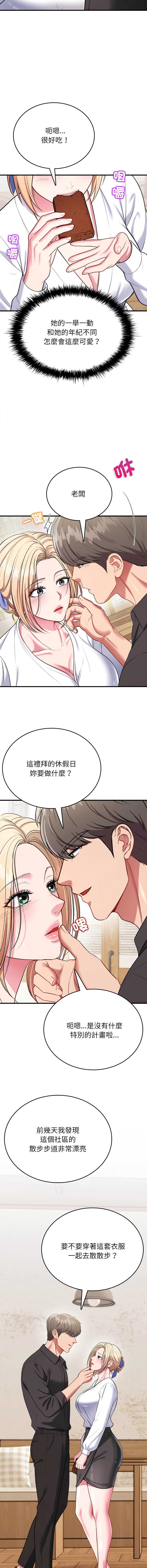 不一样的甜点 第11话 第12页
