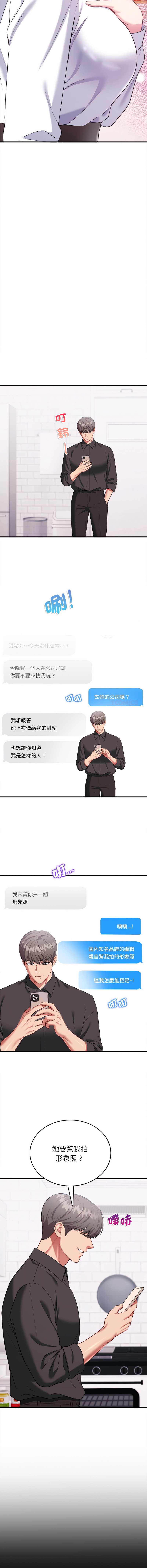 不一样的甜点 第11话 第14页