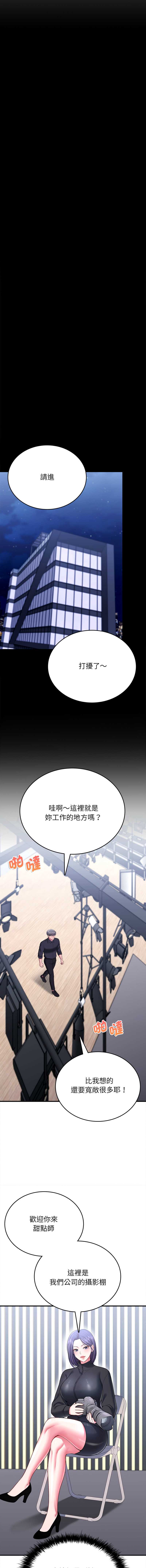 不一样的甜点 第11话 第15页