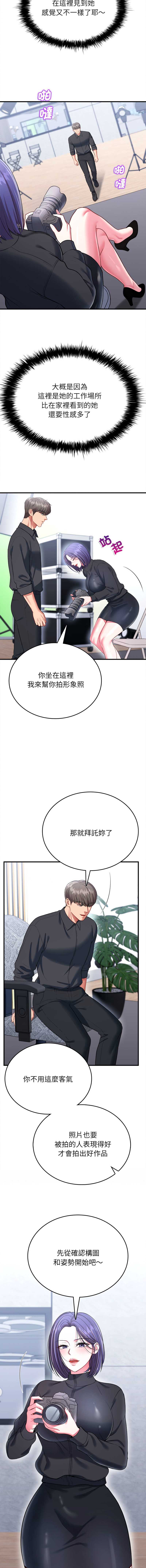 不一样的甜点 第11话 第16页