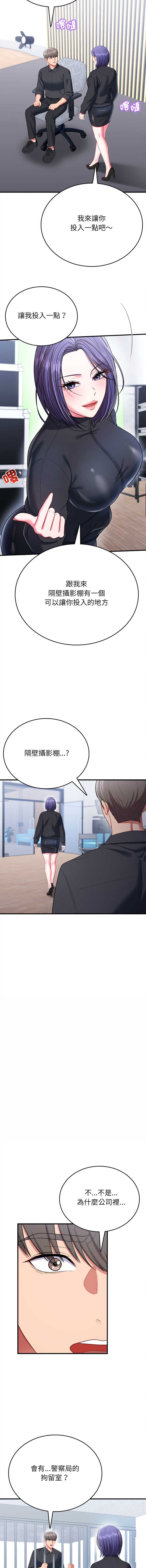 不一样的甜点 第11话 第18页
